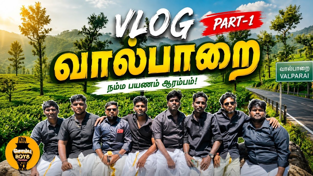 Valparai Vlog Part 1 #sombuboys #travel #funny #trending #viralvideo #friendship #motivation #viral