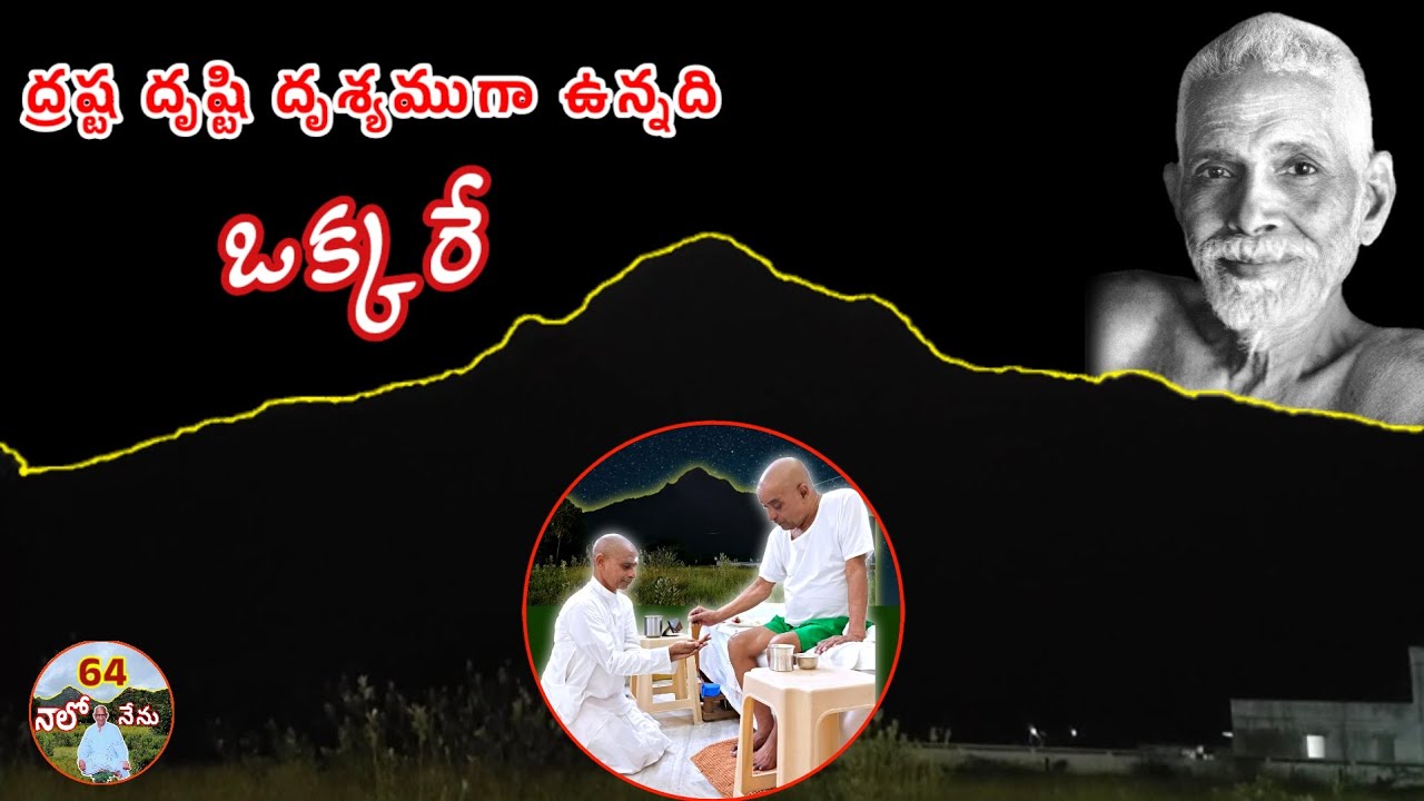 64#నాలోనేను #naalonenu #పట్టెయ్య మాత్రమే నేను అనేది అసలు దోషి. ముందు దీనినుండి విడివడాలి. #Spiritual