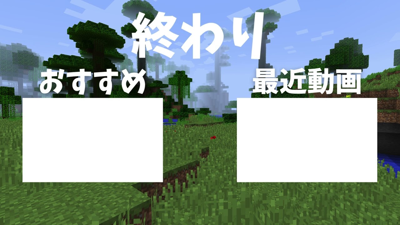 動画のエンディング
