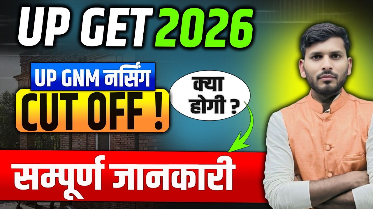UP GET  2026 |  UP GNM Nursing Cut Off 2026 | Expected Cutoff | Full Details GNM/ANM |UP GET 2026 |