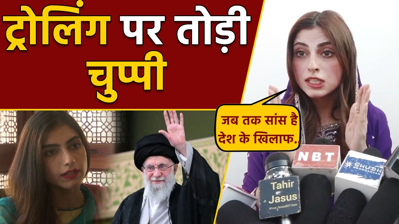 Farhana Bhatt खामेनेई की मौत पर थीं रोईं, ट्रोलिंग पर तोड़ी चुप्पी, 'जब तक सांस है देश के खिलाफ..