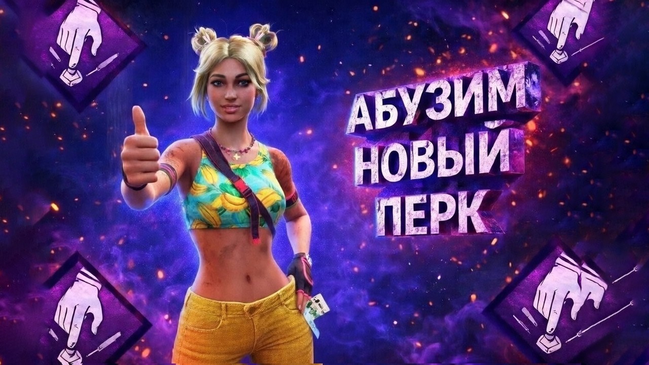 НОВЫЕ ПЕРКИ И КАРТА (ОВНА) - ИЗУЧАЕМ 🐱 Dead by Daylight