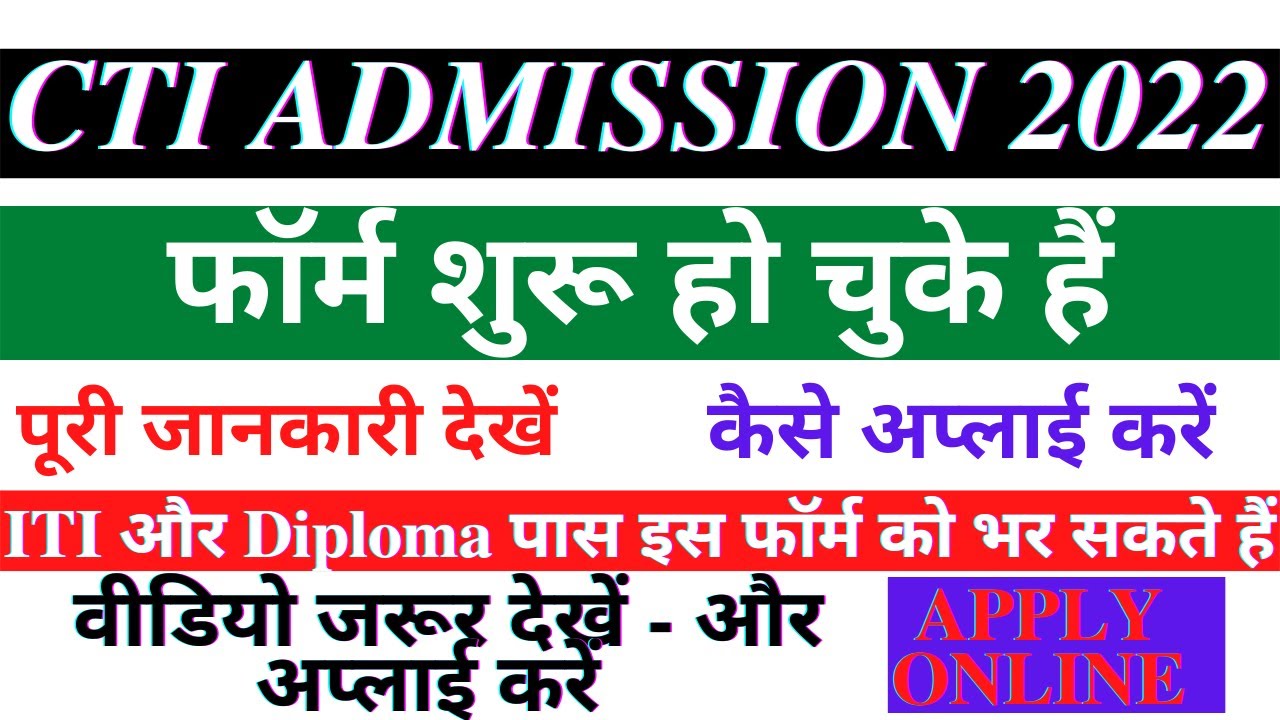 CTI ADMISSION 2022 ॥ CTI Online Form ॥ How to fill cti form online ॥ CTI Haryana॥ CTI Admission 2022