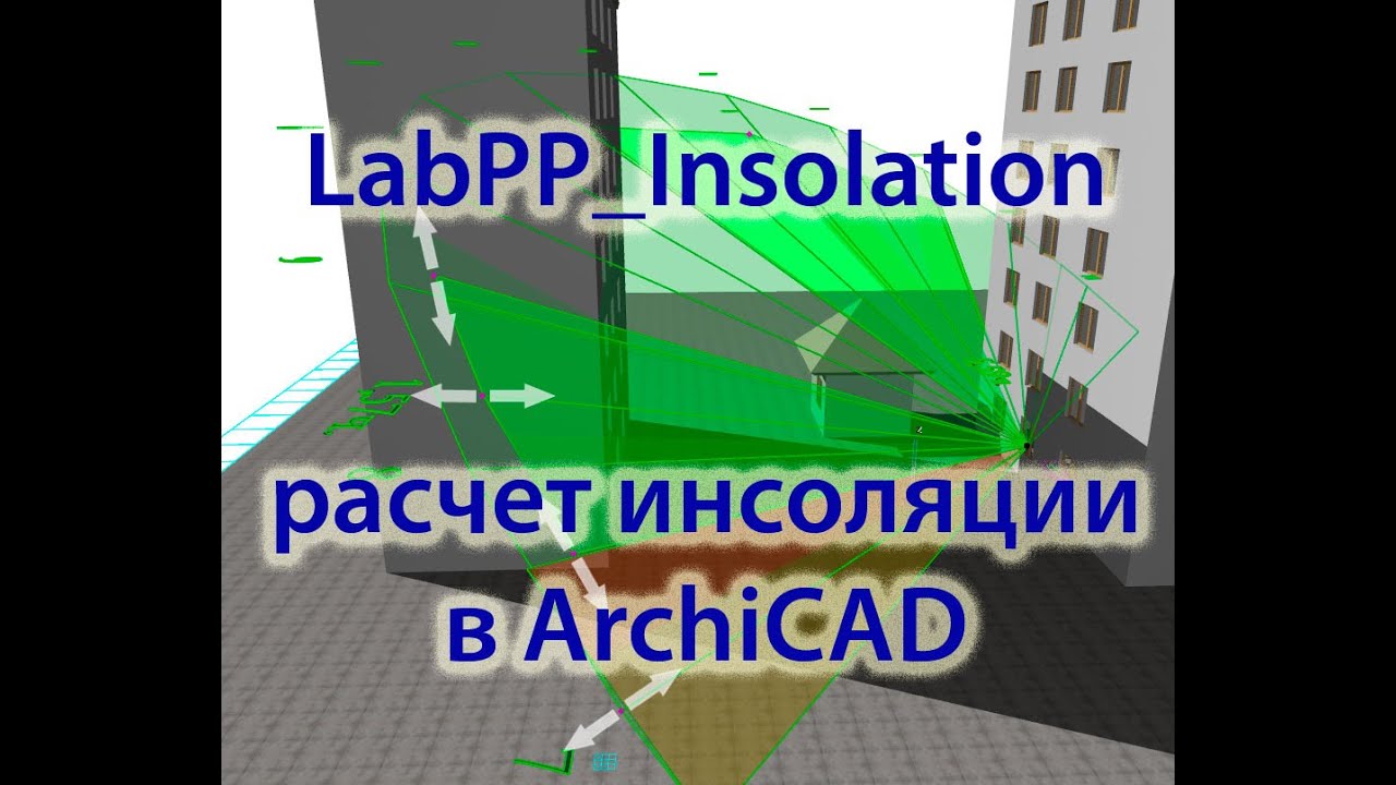 LabPP Insolation - расчет инсоляции в ArchiCAD