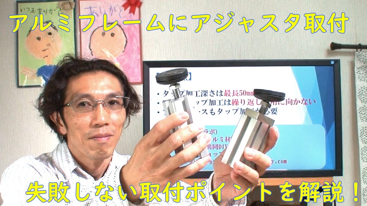 アルミフレームにアジャスターを取り付けるポイントと注意点を解説！デスクやテーブルをDIYするときに便利ですよ。