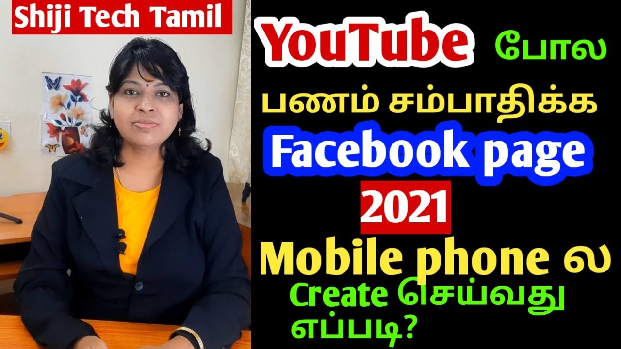 How to create a facebook page in mobile phone 2021|tamil| பேஸ்புக் பேஜ் உருவாக்குவது எப்படி