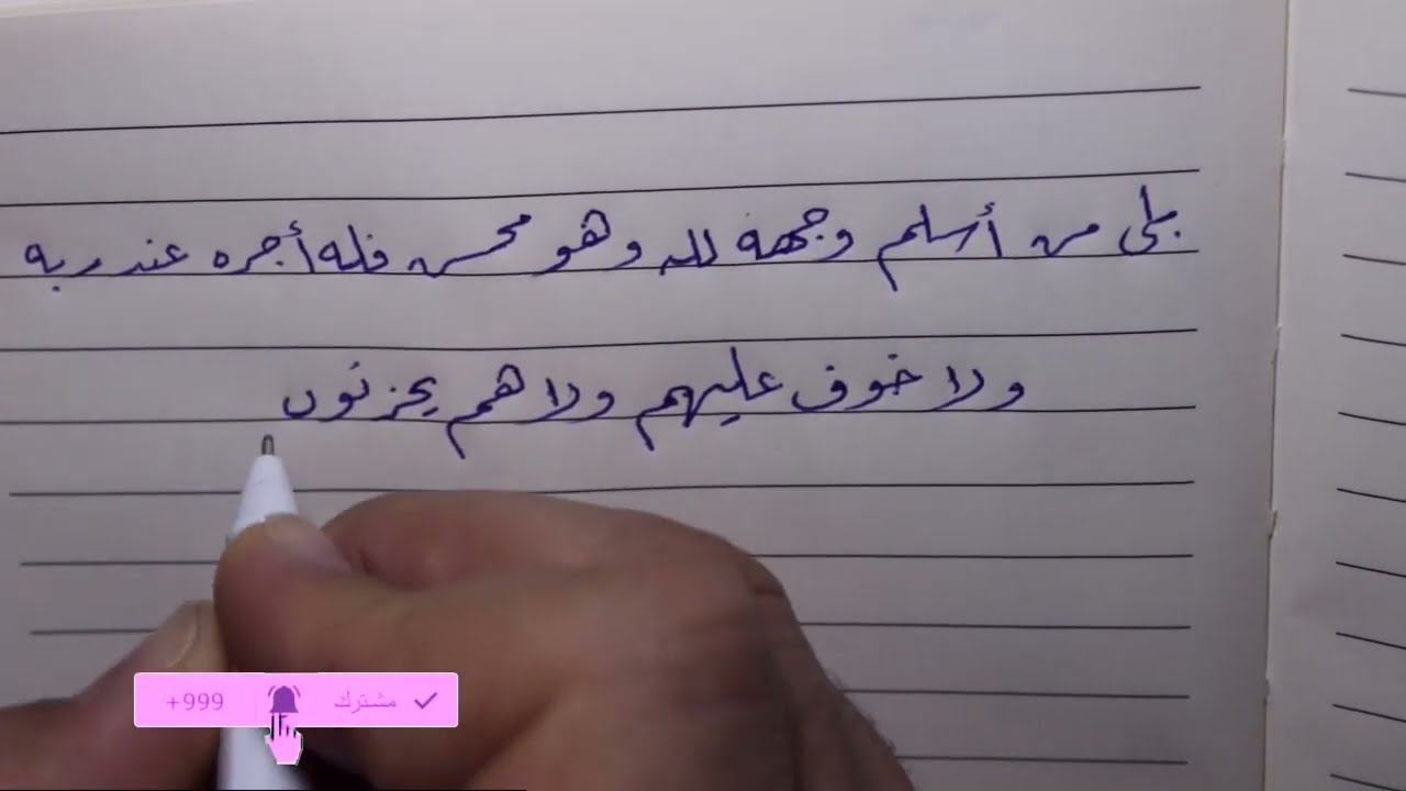 خط الرقعة بالقلم العادي الدرس الخامس عشر حرف الهاء