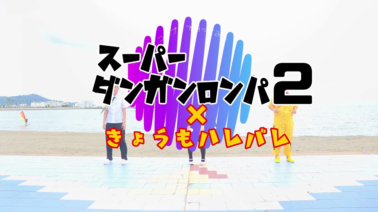 【コスプレで踊ってみた】きょうもハレバレ【ダンガンロンパ２】