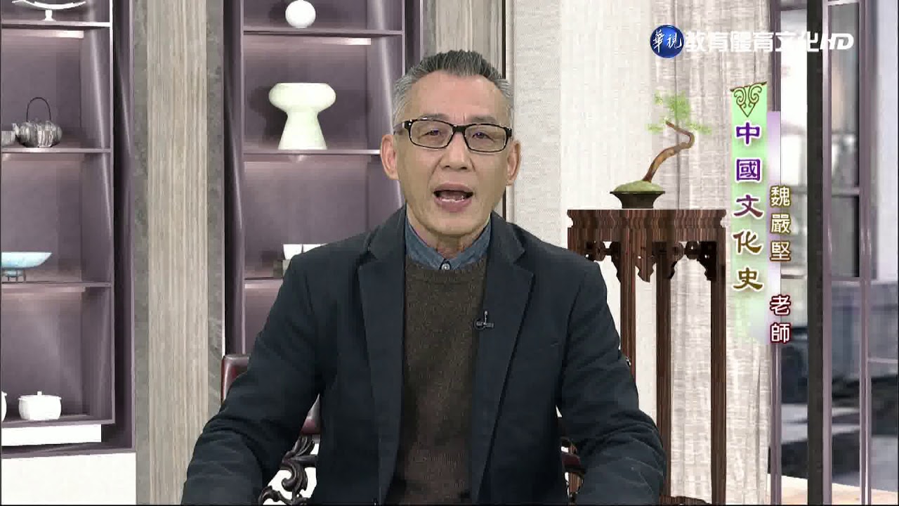 中國文化史（商專） 第1講