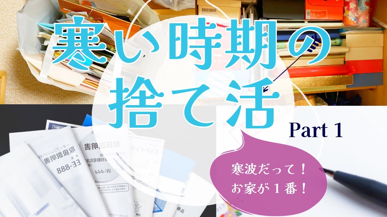 【早めの終活＃1】やっておいて正解！本当に大事なものって捨て始めてみないと見つからない！