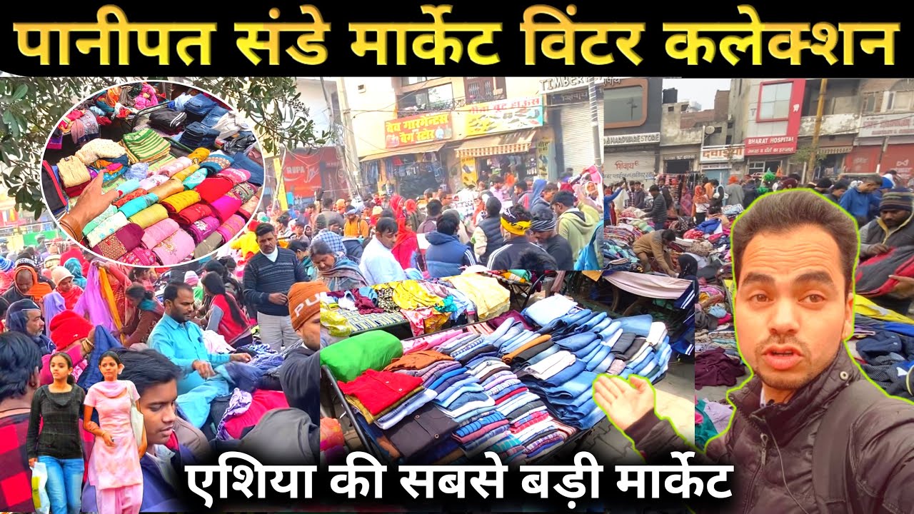 Panipat Sunday market / winter collection सर्दी का माल लो मात्र 10 रू #sundaymarket #panipatkamarket