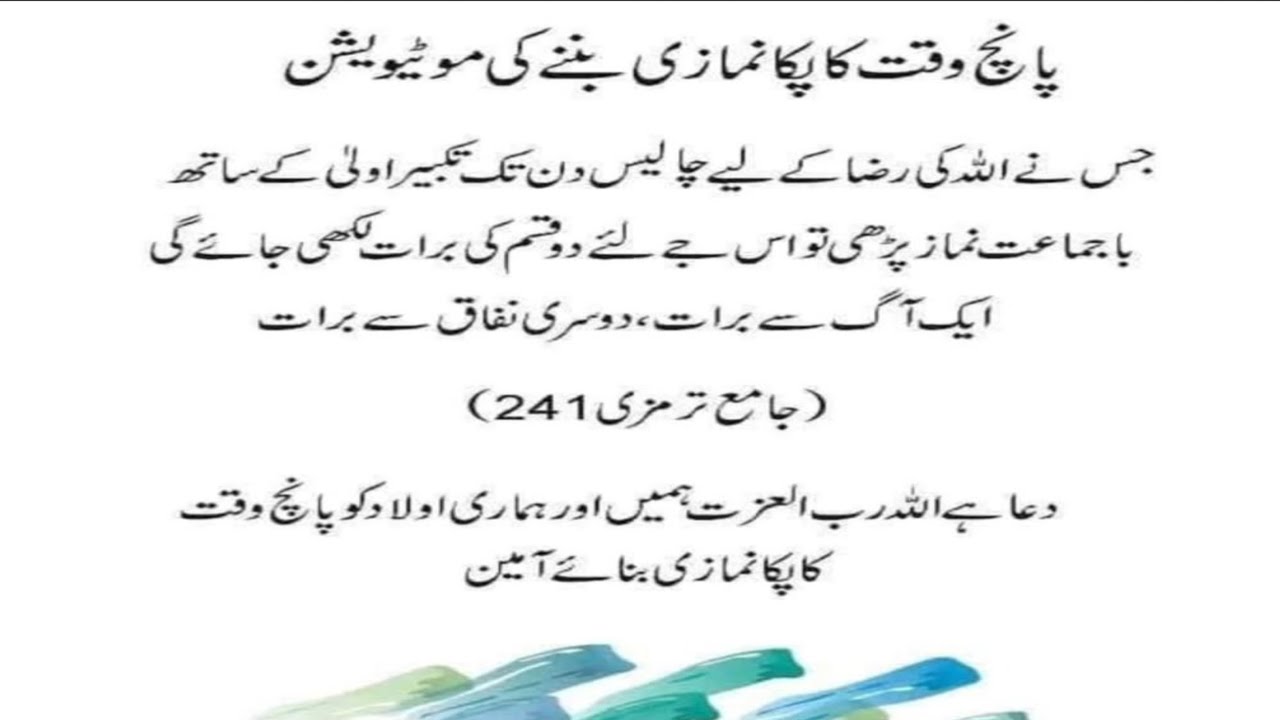 Hadees Mubarak; 5 waqat ki namaz