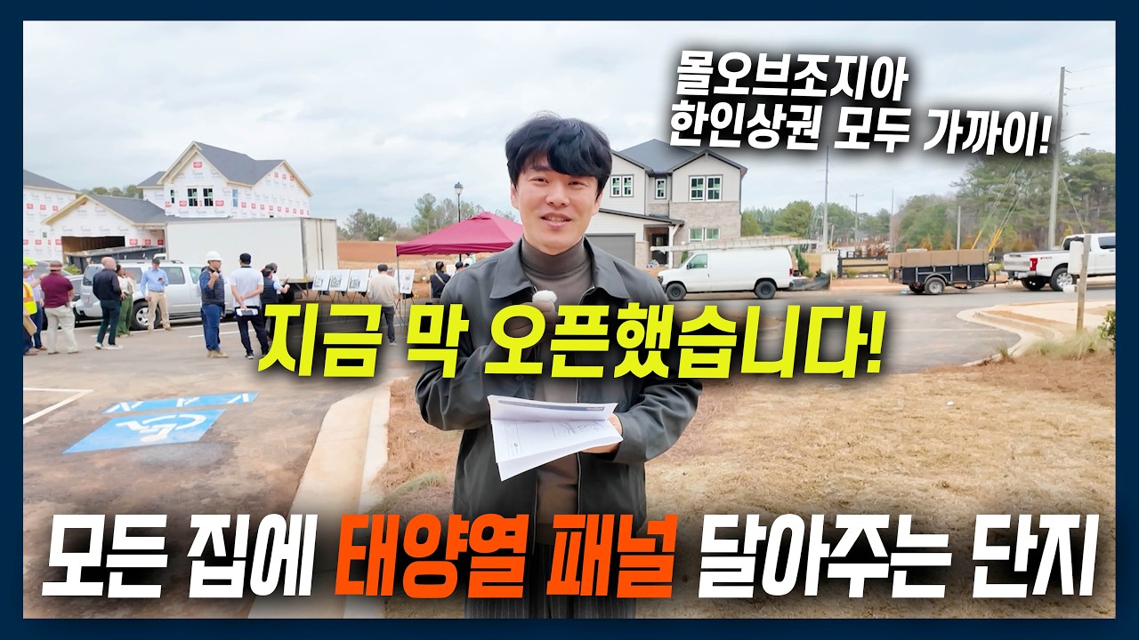 조지아주 로렌스빌, 몰오브조지아 근처에 지어지는 새단지가 이제 막 오픈했습니다! 모든 집에 태양열 패널이 설치되어 나오는 파격적인 혜택을 누려보세요