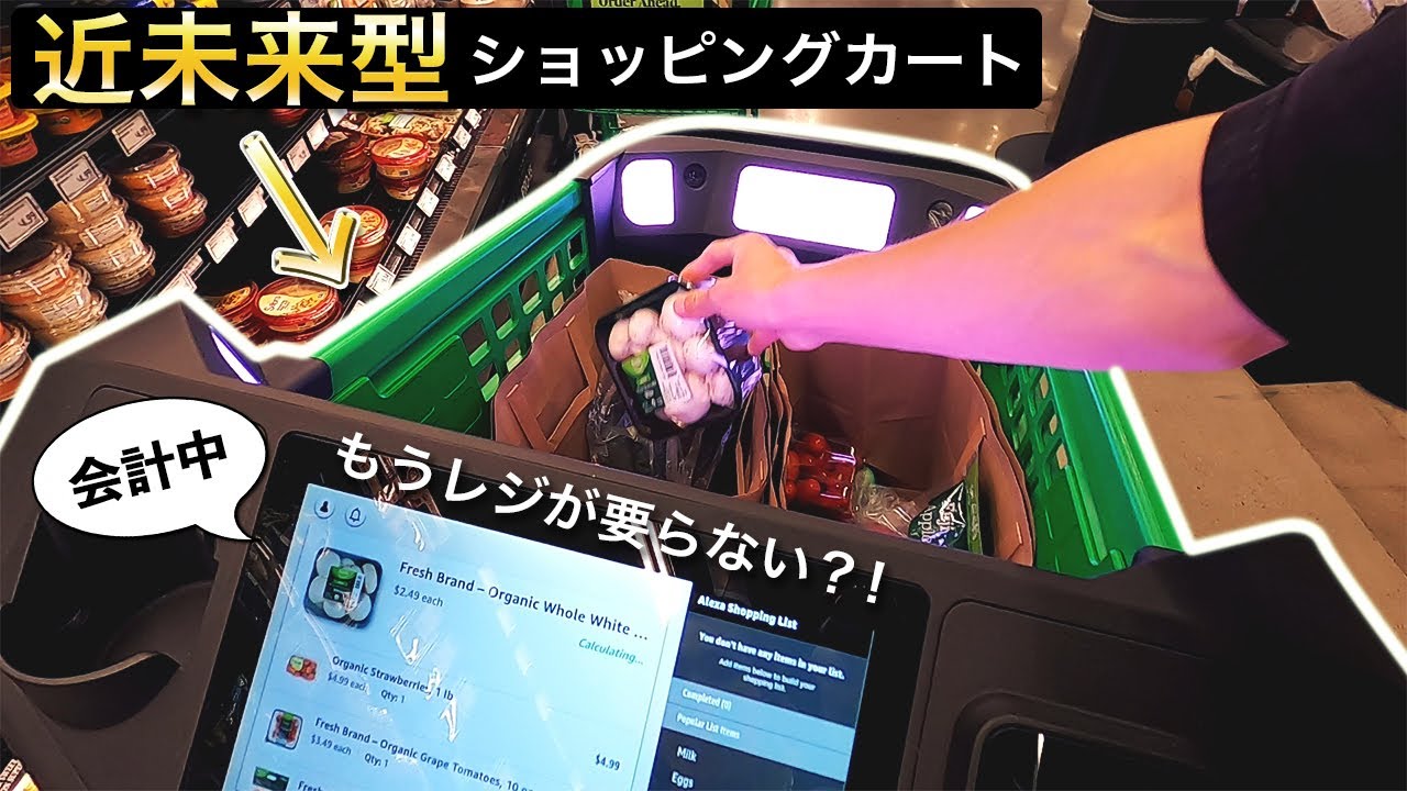【ハイテク】アメリカのスーパーの進化がすごい…「アマゾンフレッシュ」で財布不要の買い物体験!!