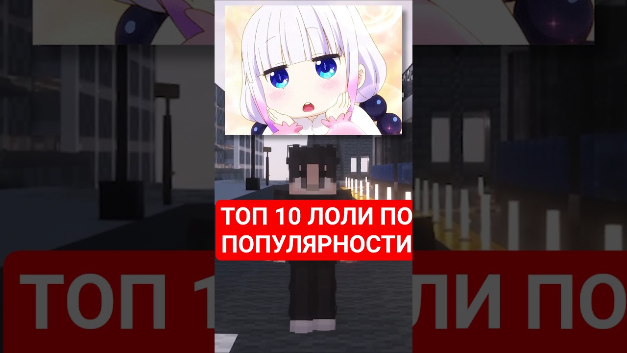 Самые популярные лоли персонажи из аниме, согласны? 🤔 #аниме #япония #манга