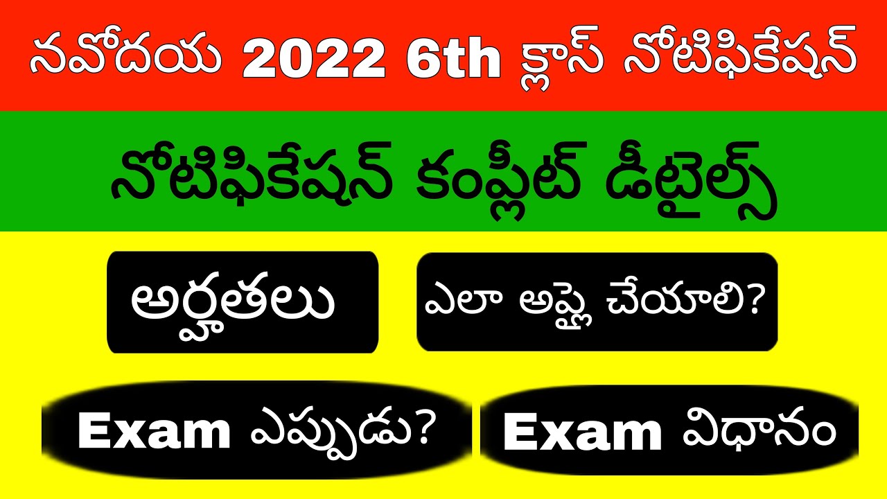 Navodaya||Navodaya 6 Notification||Navodaya Notification 2022||Navodaya 2022||JNV Notification|