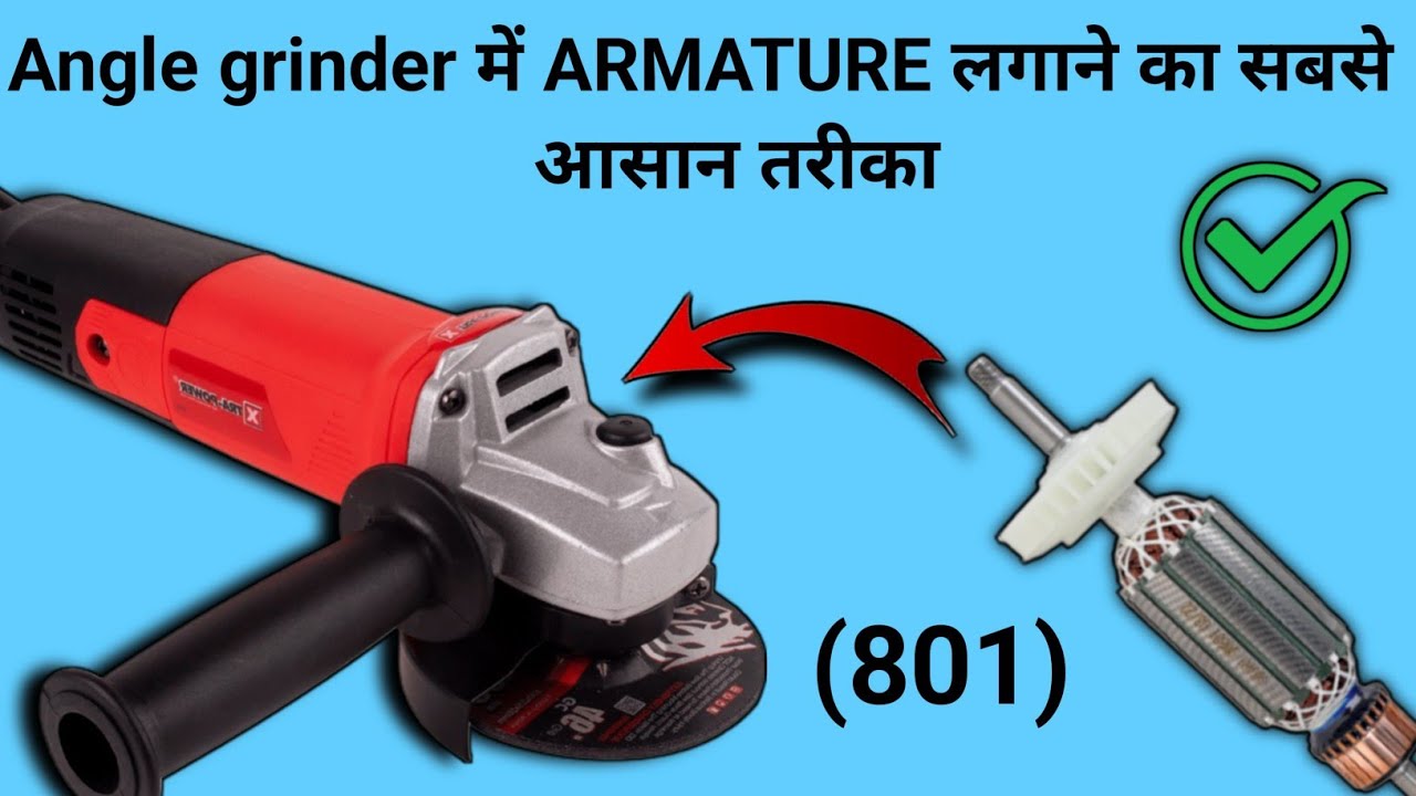 Glander Armature खराब? खुद बदलें घर बैठे – आसान तरीका| #angleglander #armature #801modal