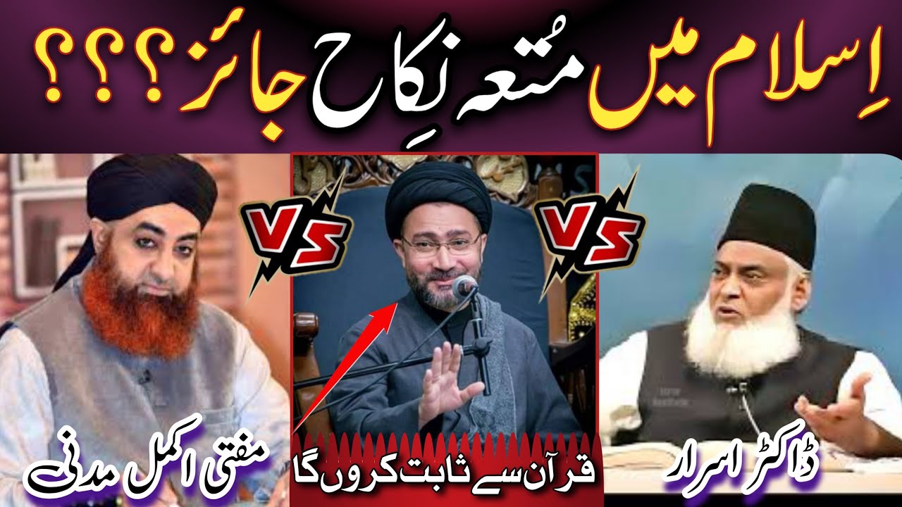 Kya Mutah Jaiz hai ? | Dr. Israr Ahmed R.A | mufti akmal | shahenshah naqvi | Sultani Islamic Tv