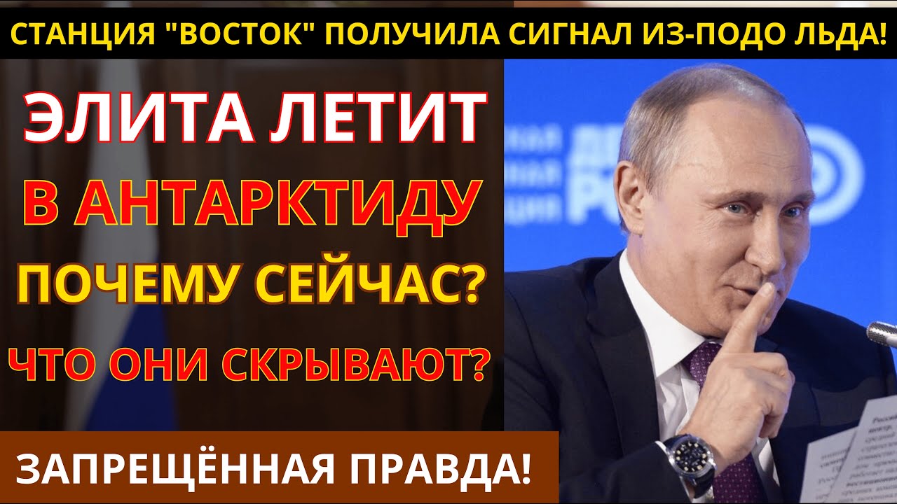 РАССЕКРЕЧЕНО! Что СССР нашёл подо льдами Антарктиды и почему это скрывали 70 лет