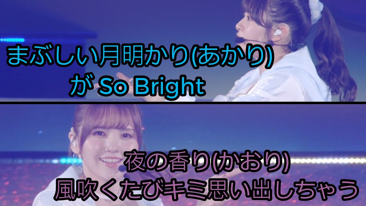 Sweet Eyesの歌詞でお互いの名前を強調する前田佳織里さんと鬼頭明里さん
