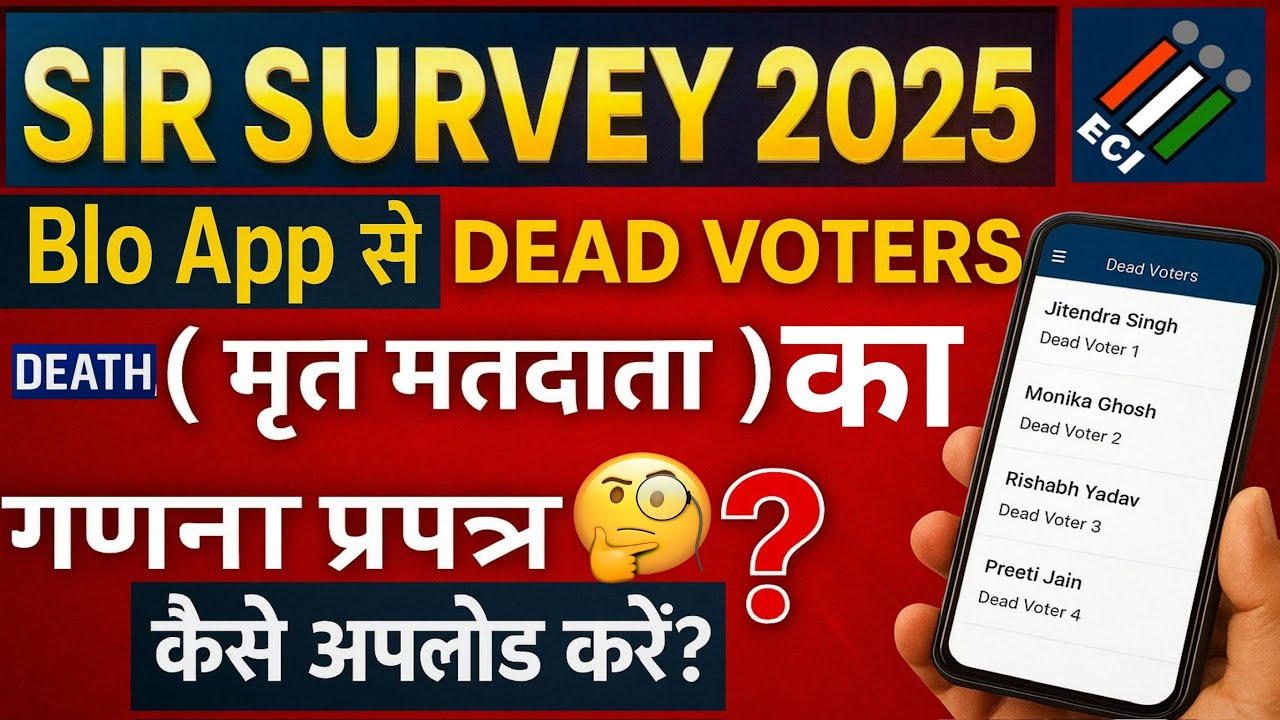 BLO App में DEATH , मृत मतदाताओं का Enumeration Form कैसे अपलोड करें ? पूरा Process ||