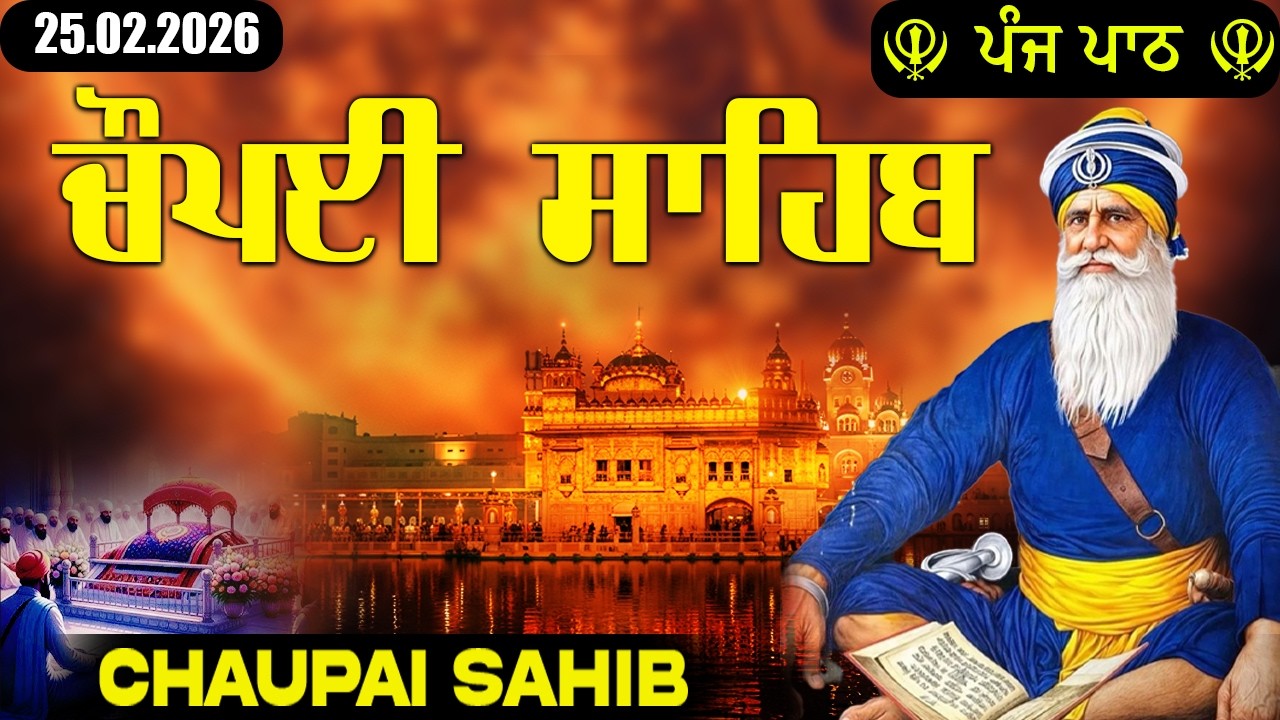 25.02.2026 5 ਪਾਠ ਚੌਪਈ ਸਾਹਿਬ | Chaupai Sahib | Baba Deep Singh Ji |Nitnem Chaupai Sahib #chaupaisahib