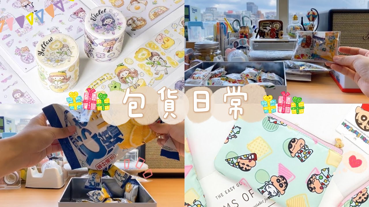 包貨volg📦｜向日葵商舖🌻｜頻道4000訂閱🎉公布消息❤️#蝦皮賣家
