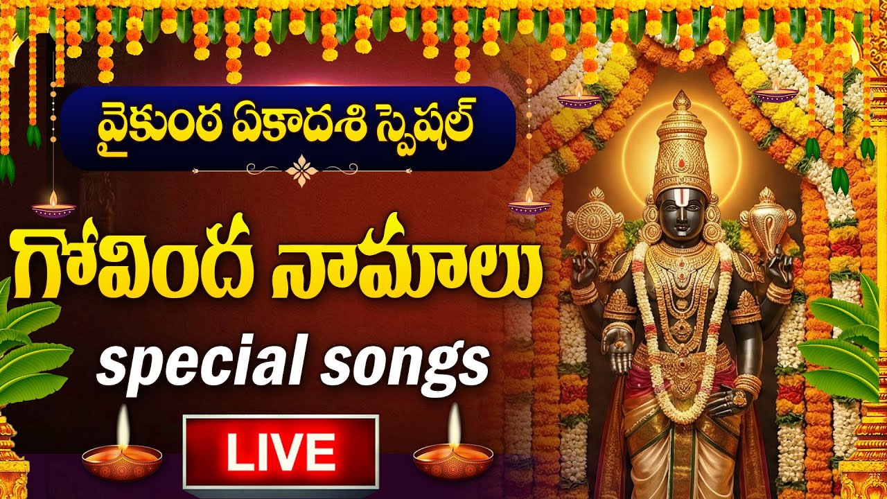 LIVE : VAIKUNTA EKADASHI SPECIAL - GOVINDA NAMALU | LORD VENKATESWARA SWAMY DEVOTIONAL SONGS TELUGU