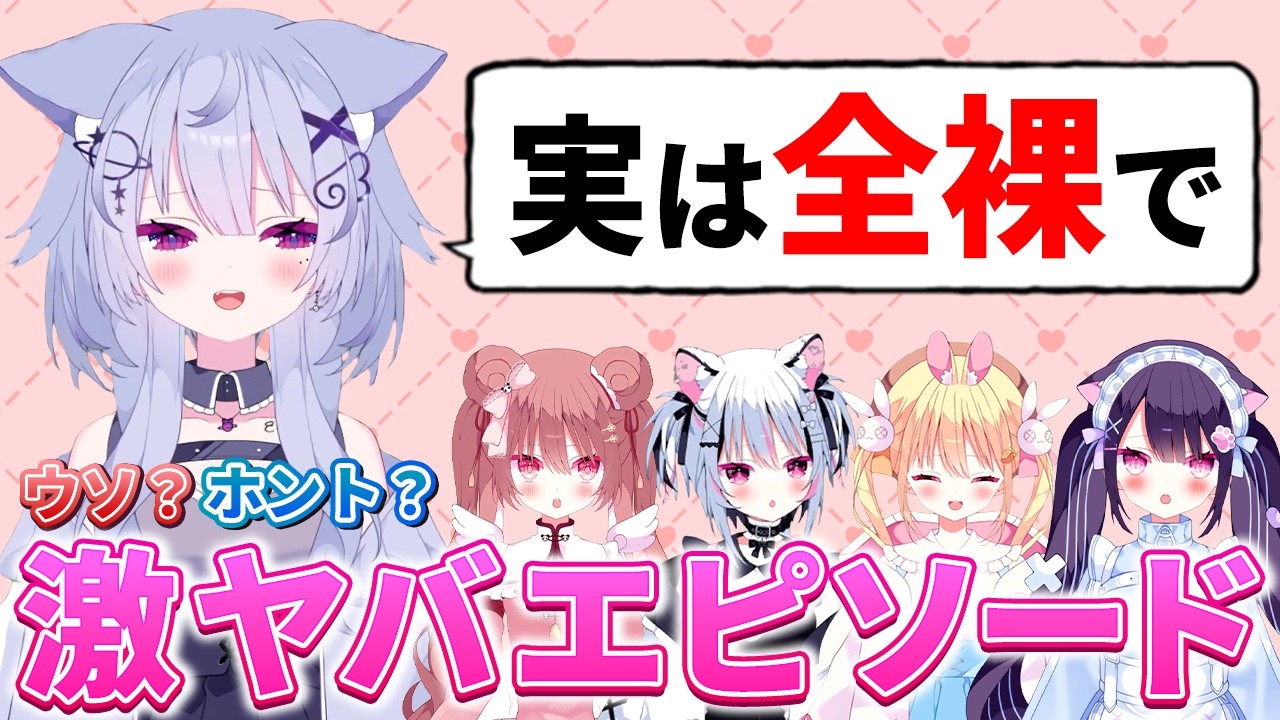【黒歴史】親交を深めるために人狼をしたらヤバすぎるエピソードが飛び出した【エピソード人狼】