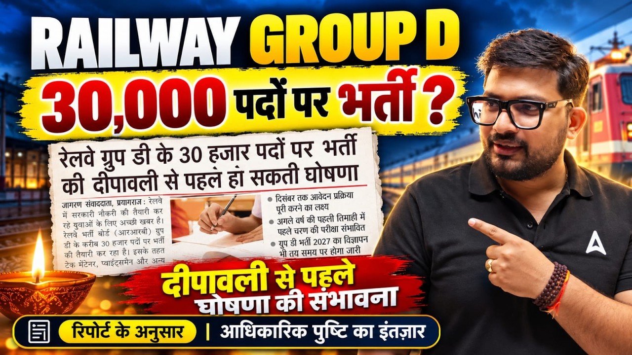 RRB Group D Vacancy 2026 | 30000+ पदों पर भर्ती🔥 | RRB Group D Notification 2026 | Group D Update
