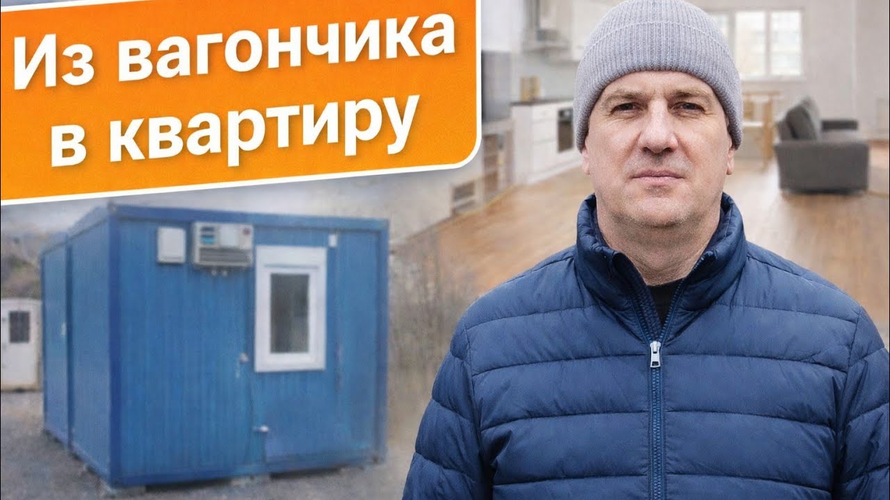 15 МЕСЯЦЕВ во временном жилье в Германии — НАКОНЕЦ квартира