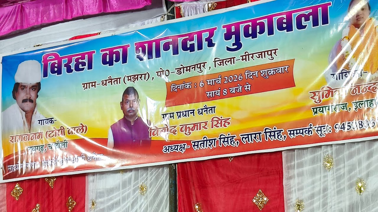 Birha Enter10 is live # सुमित्रा _नंदनी #धनइता  पाहो मिर्जापुर