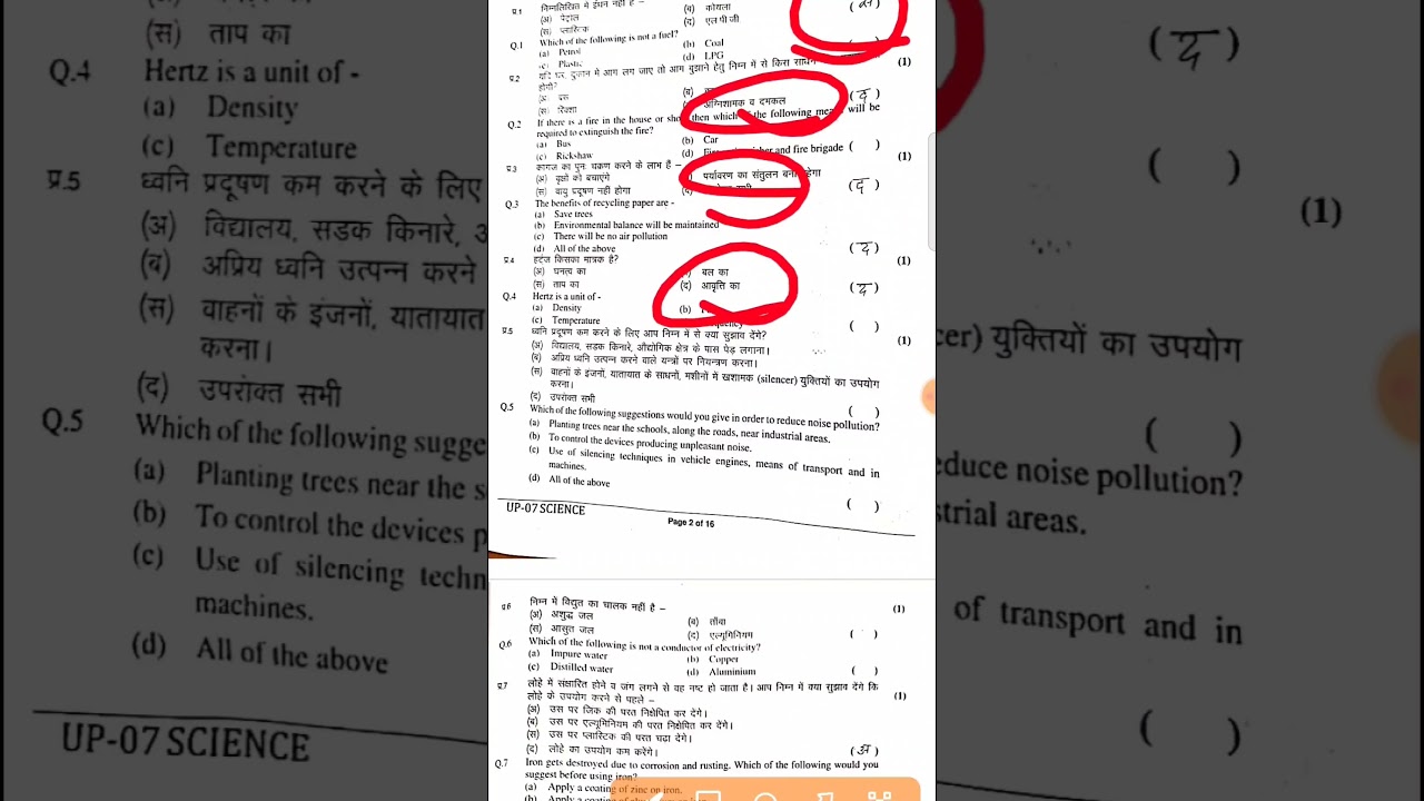 RBSE Class 8th Science Answer Key 1 April 2024 | Rajasthan Board 8th Science Paper Solutions 2024