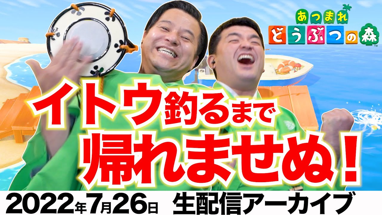 【あつ森】レア魚「イトウ」を釣るまで帰れませぬ！【あつまれどうぶつの森】