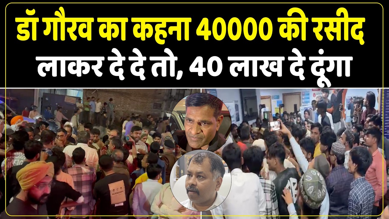 डॉक्टर का कहना, समुदाय विशेष ने माहौल खराब करने की करी कोशिश, पुलिस ने रोका