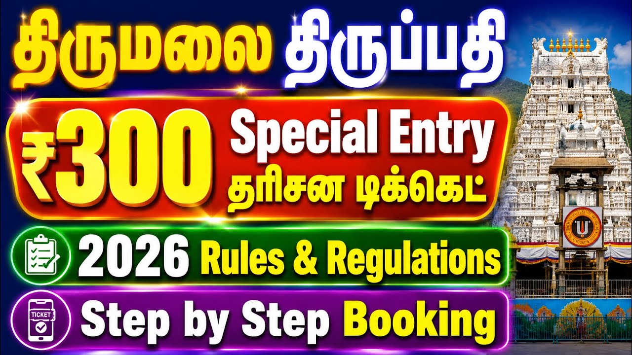 Tirupati ₹300 Special Entry Darshan Tickets 2026 - Rules,  Booking Process & Common Errors