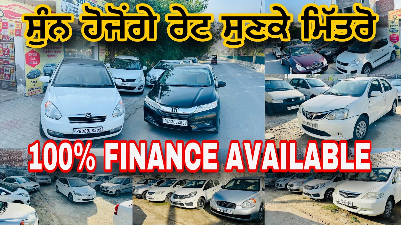 ਸੁੰਨ ਹੋਜੋਂਗੇ ਰੇਟ ਸੁਣਕੇ ਮਿੱਤਰੋ 🤩 Up to 100% Loan Facility Available || DHURI CAR BAZAR SANGRUR