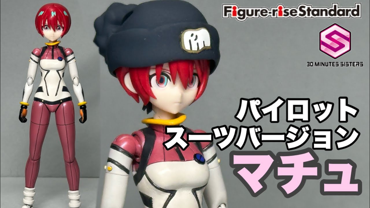 パイロットスーツのマチュを作りたい！