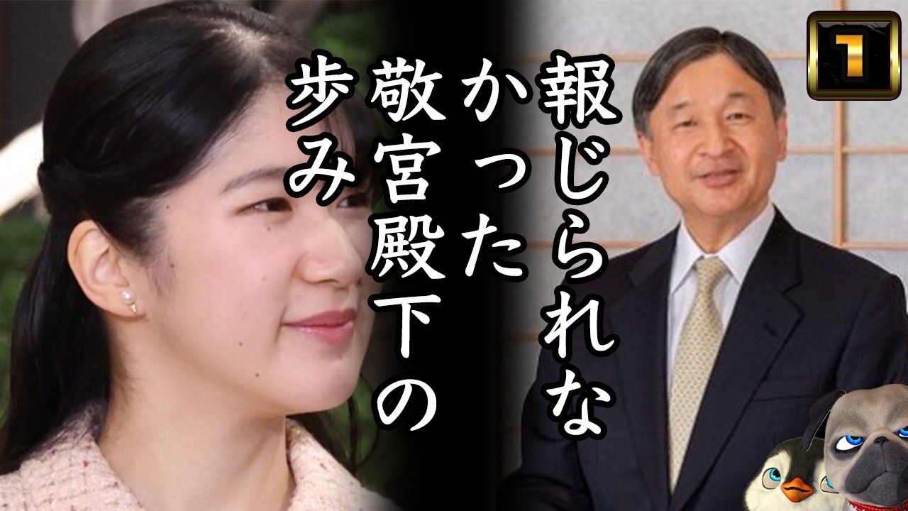 【敬宮愛子さま】報じられなかった敬宮様の歩み