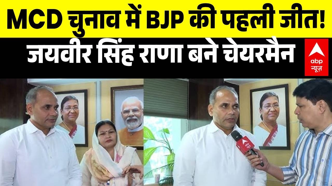 MCD Election Result: BJP's first victory, Jaiveer Singh crowned!
