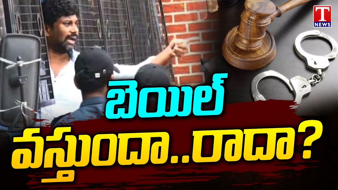 నేడే తీర్పు : Balka Suman Bail Petition Judgement Today | T News