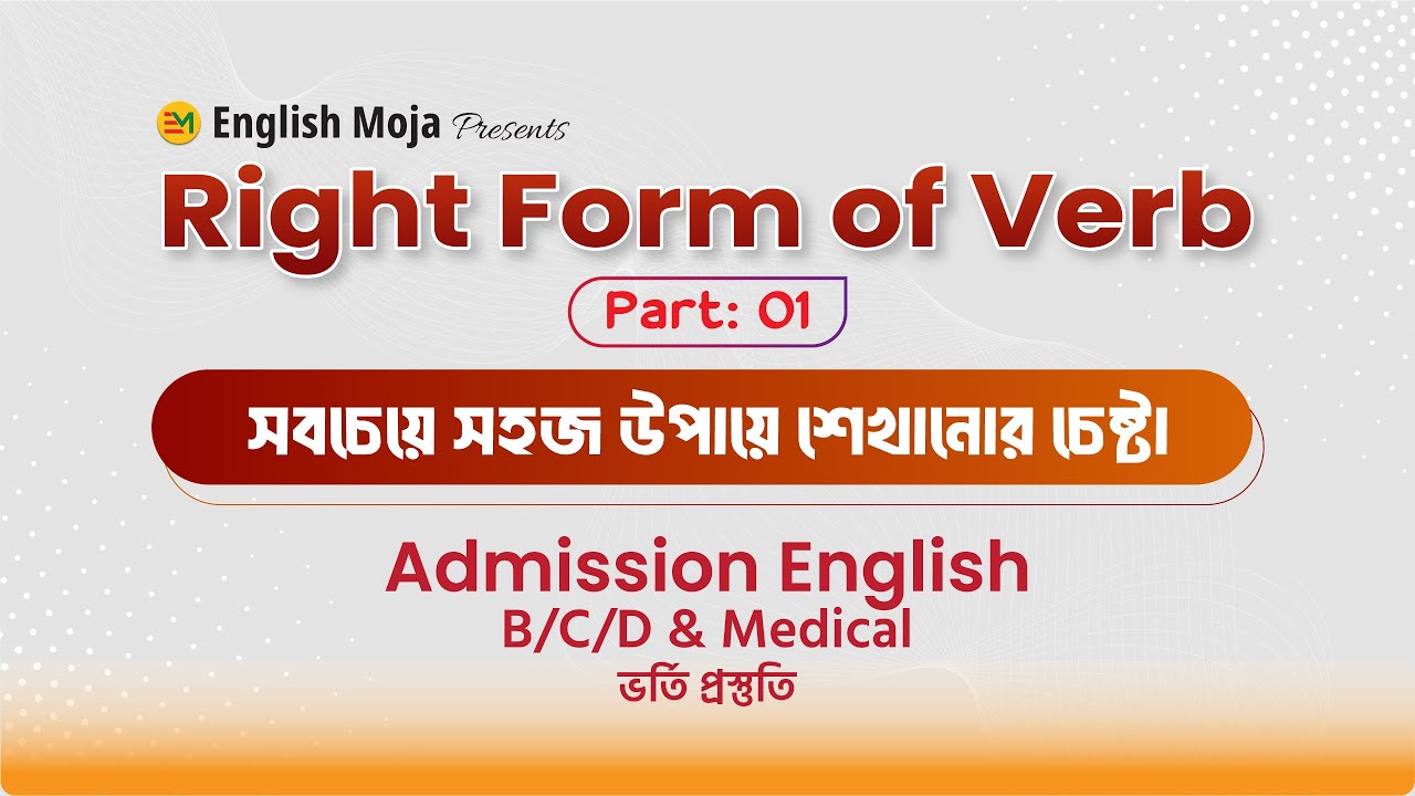 Right Form of Verb I Part 01 I Admission English I Rafique Sir