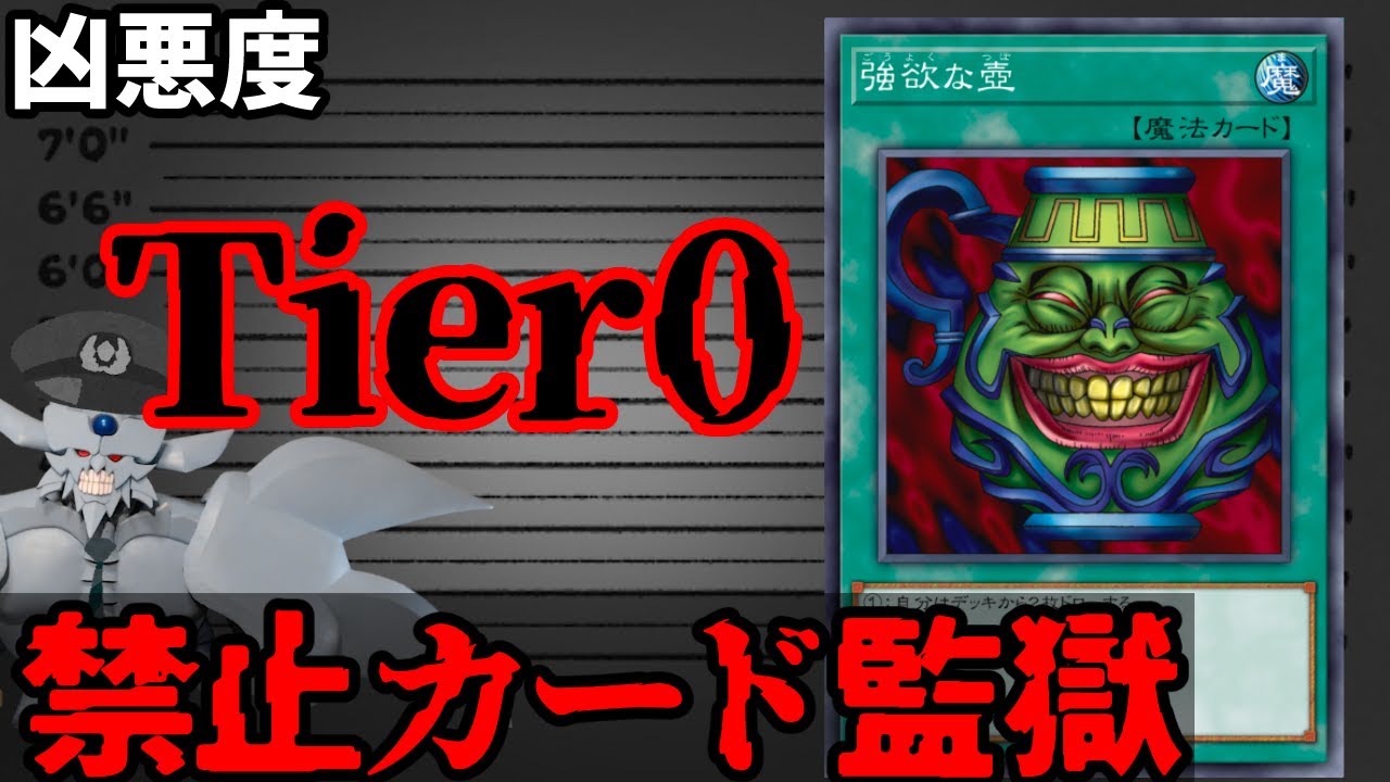 禁止カード監獄 強欲な壺編