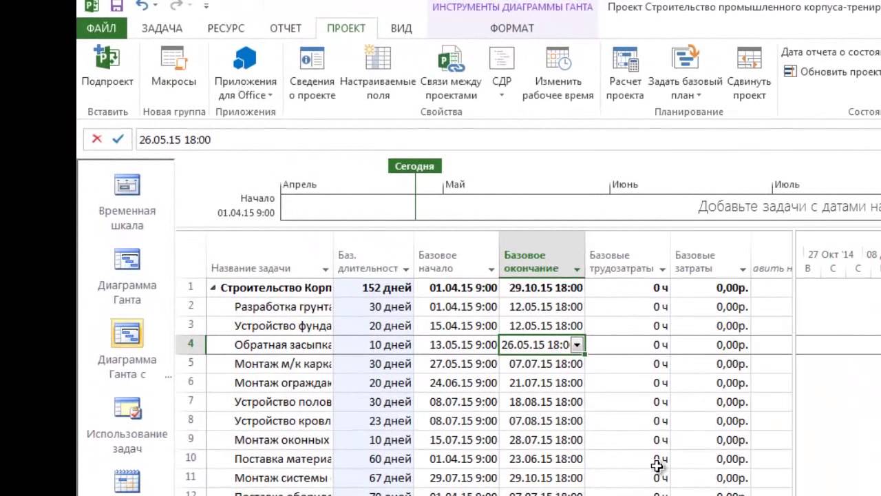 MS Project обучение презентация урок1 по обзору возможностей управления сроками проектов