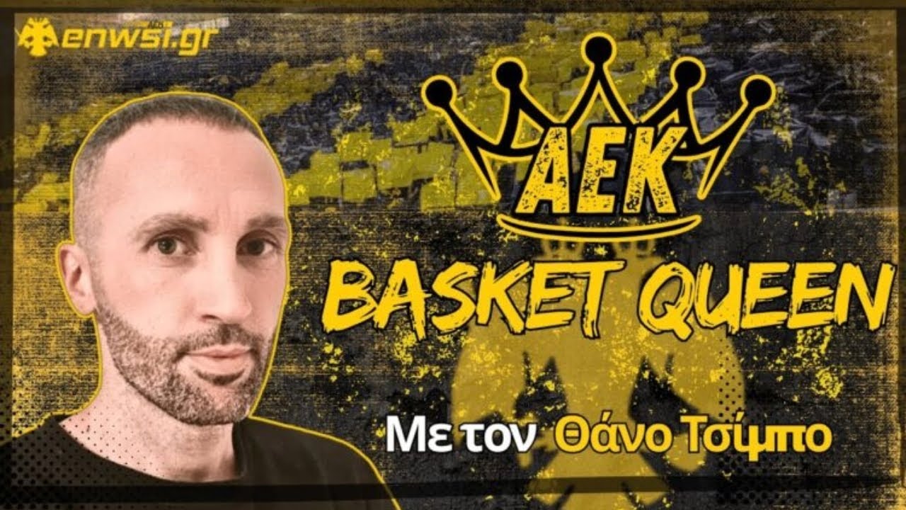 &Alpha;&Epsilon;&Kappa; Basket Queen &mu;&epsilon; &tau;&omicron;&nu; &Theta;ά&nu;&omicron; &Tau;&sigma;ί&mu;&pi;&omicron; | 7/1/26 | enwsi.gr