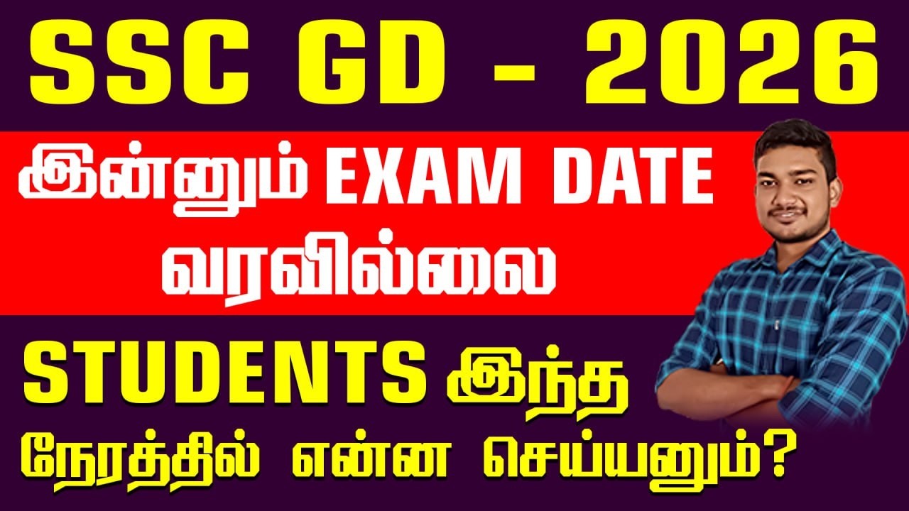 SSC GD - 2026 || இன்னும் EXAM DATE வரவில்லை STUDENTS இந்த நேரத்தில் என்ன செய்யனும்?