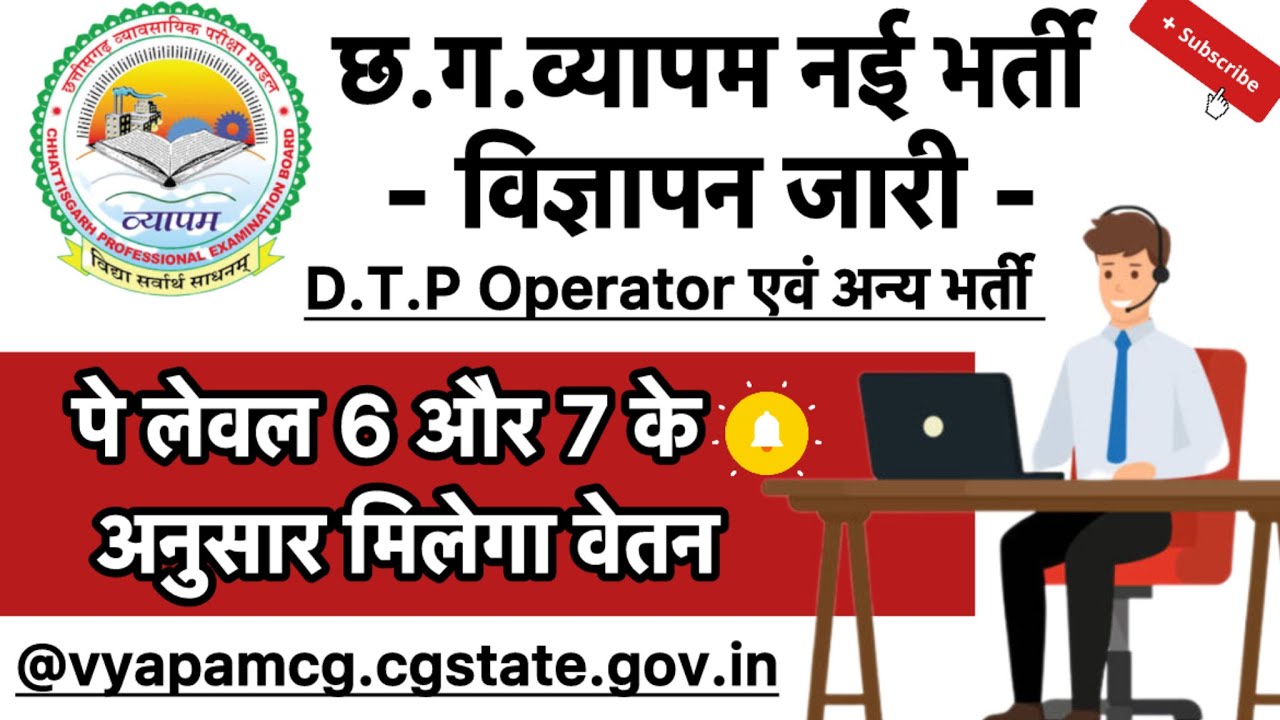 CG Vyapam Upcoming Vacancy | Exam Date 1 March 2026 | Watch Now 👈🏻