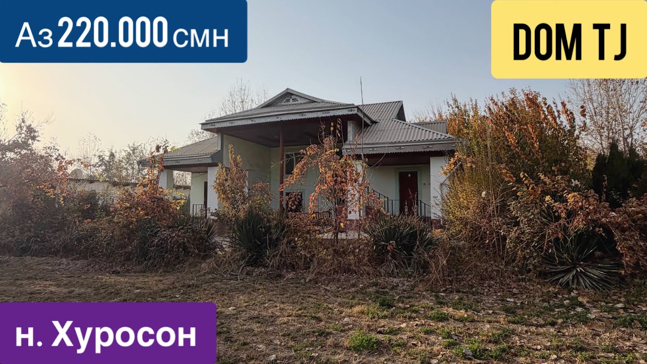 Ҳавлиҳои Фурушии Арзон! Аз 220.000 сомони!
