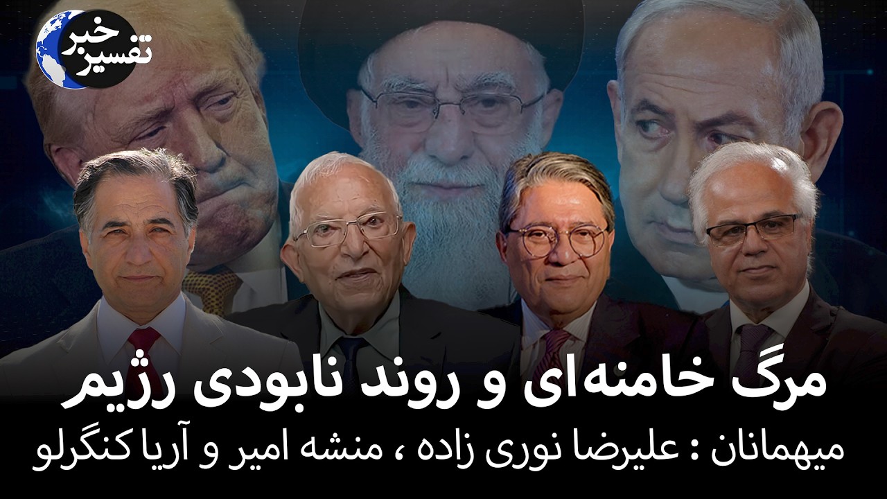 مرگ خامنه ای و روند نابودی رژیم