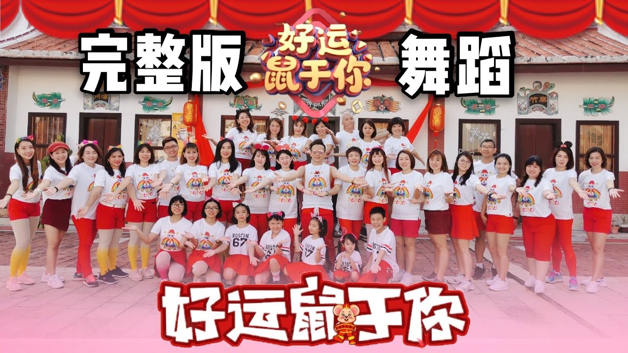 【好运鼠于你】MV歌词舞蹈完整版2 | Crystalboy 编舞 | ASTRO 2020 贺岁主题曲 | CNY Dance | 2020新年歌 洗脑歌